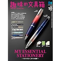 趣味の文具箱 VOL.73 2025年4月号 | 趣味の文具箱編集部 |本 | 通販